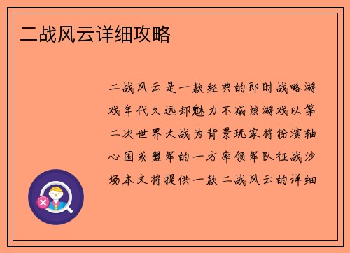 二战风云详细攻略