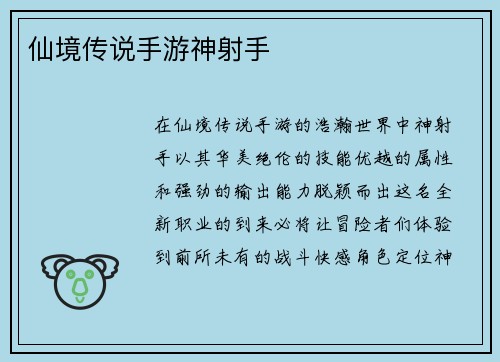 仙境传说手游神射手