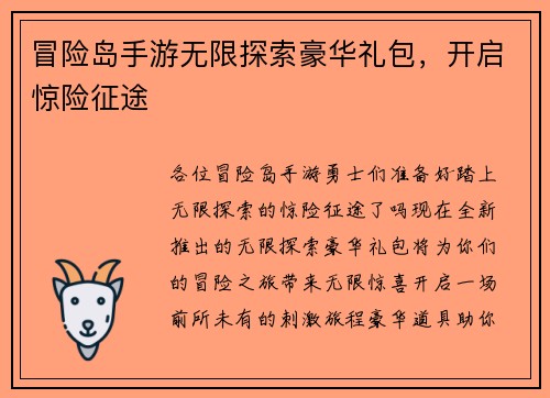 冒险岛手游无限探索豪华礼包，开启惊险征途