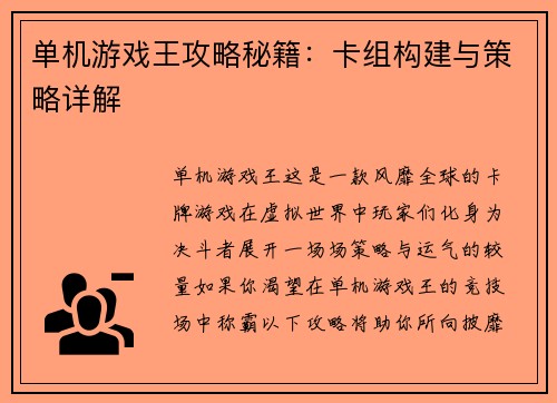 单机游戏王攻略秘籍：卡组构建与策略详解