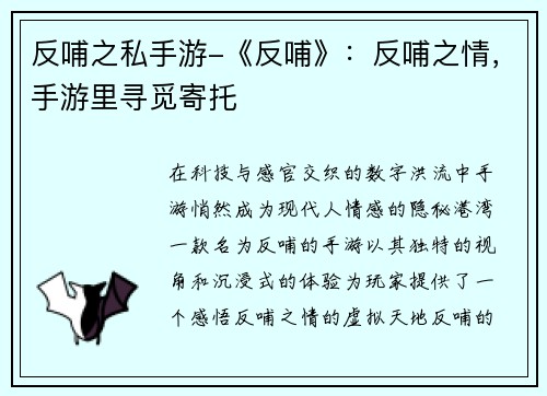 反哺之私手游-《反哺》：反哺之情，手游里寻觅寄托