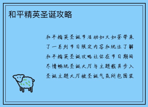 和平精英圣诞攻略