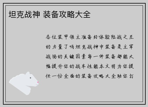 坦克战神 装备攻略大全