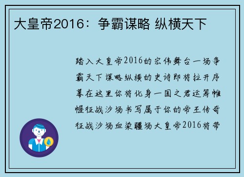 大皇帝2016：争霸谋略 纵横天下