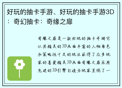 好玩的抽卡手游、好玩的抽卡手游3D：奇幻抽卡：奇缘之扉