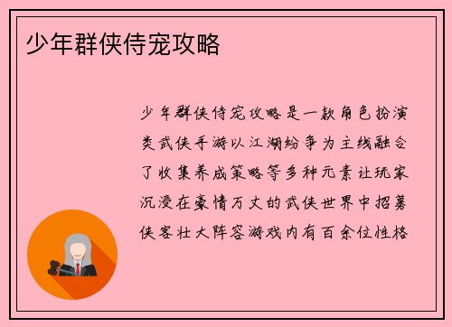 少年群侠侍宠攻略