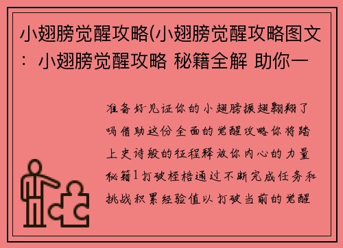 小翅膀觉醒攻略(小翅膀觉醒攻略图文：小翅膀觉醒攻略 秘籍全解 助你一飞冲天)