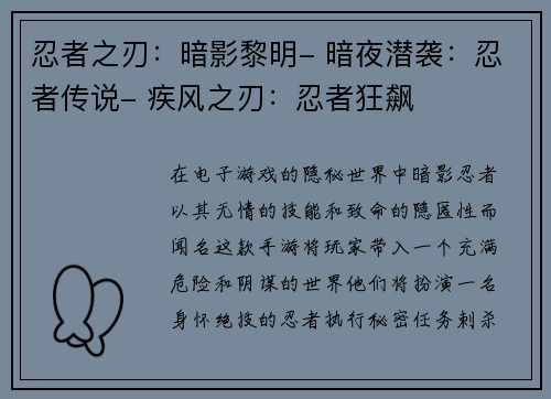 忍者之刃：暗影黎明- 暗夜潜袭：忍者传说- 疾风之刃：忍者狂飙
