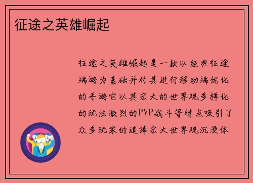 征途之英雄崛起