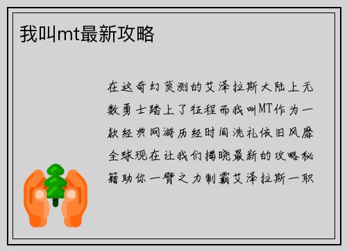 我叫mt最新攻略