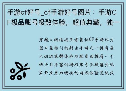 手游cf好号_cf手游好号图片：手游CF极品账号极致体验，超值典藏，独一无二