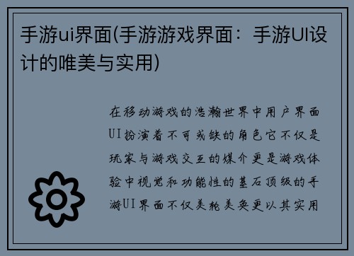手游ui界面(手游游戏界面：手游UI设计的唯美与实用)