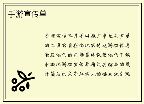 手游宣传单