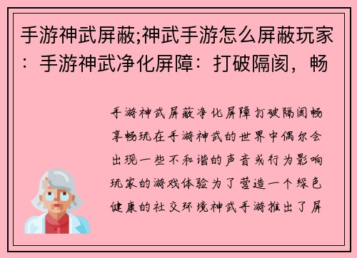 手游神武屏蔽;神武手游怎么屏蔽玩家：手游神武净化屏障：打破隔阂，畅享畅玩