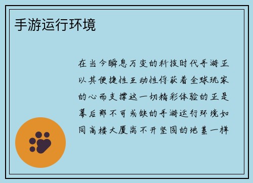 手游运行环境