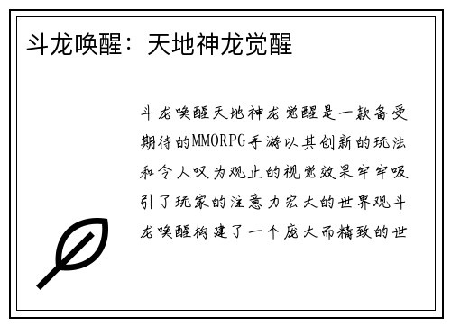 斗龙唤醒：天地神龙觉醒