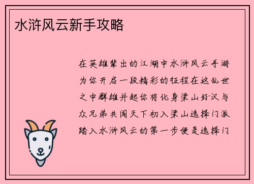 水浒风云新手攻略