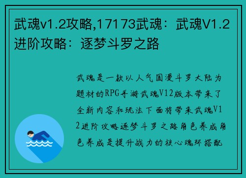 武魂v1.2攻略,17173武魂：武魂V1.2进阶攻略：逐梦斗罗之路