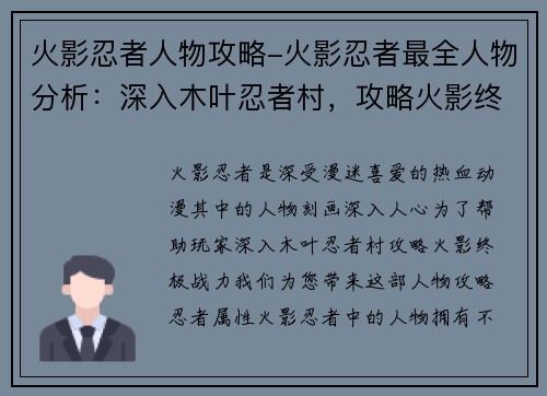 火影忍者人物攻略-火影忍者最全人物分析：深入木叶忍者村，攻略火影终极战力