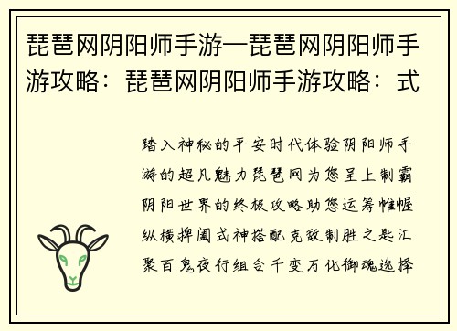 琵琶网阴阳师手游—琵琶网阴阳师手游攻略：琵琶网阴阳师手游攻略：式神搭配、阵容推荐、副本攻略