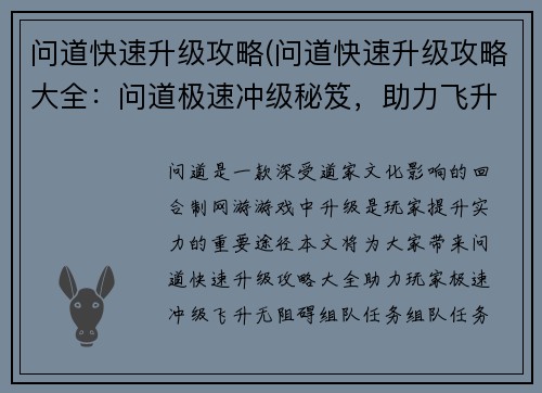 问道快速升级攻略(问道快速升级攻略大全：问道极速冲级秘笈，助力飞升无阻碍)