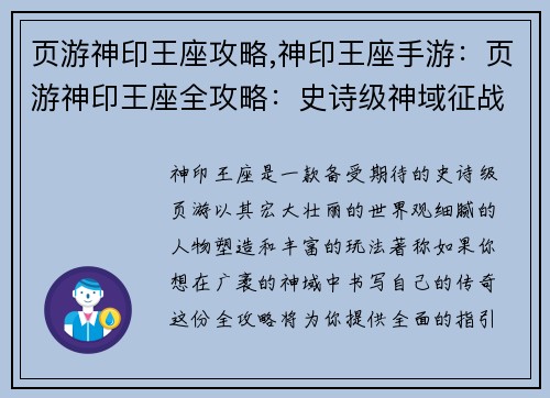 页游神印王座攻略,神印王座手游：页游神印王座全攻略：史诗级神域征战指南