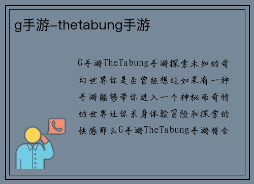 g手游-thetabung手游