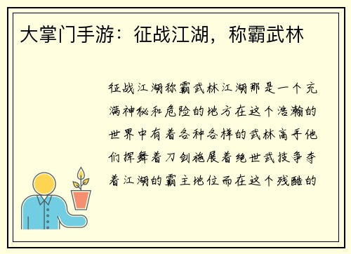 大掌门手游：征战江湖，称霸武林