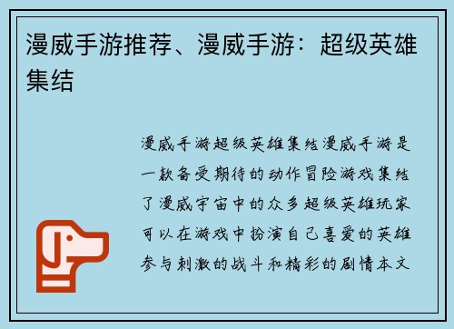 漫威手游推荐、漫威手游：超级英雄集结