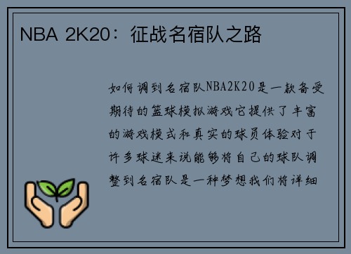 NBA 2K20：征战名宿队之路
