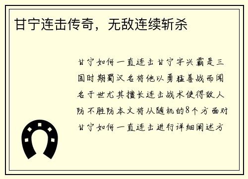 甘宁连击传奇，无敌连续斩杀