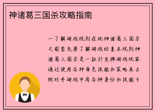 神诸葛三国杀攻略指南