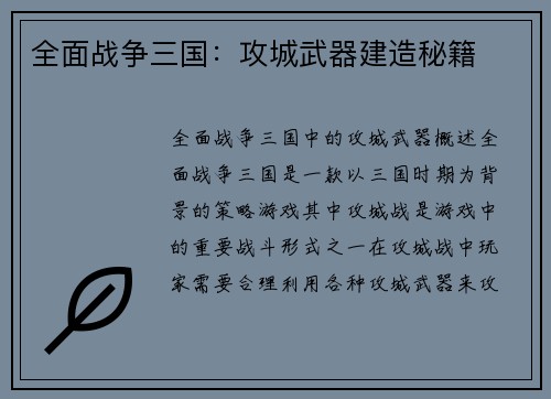 全面战争三国：攻城武器建造秘籍