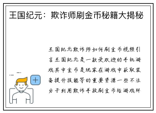 王国纪元：欺诈师刷金币秘籍大揭秘