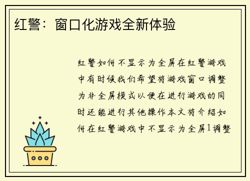 红警：窗口化游戏全新体验
