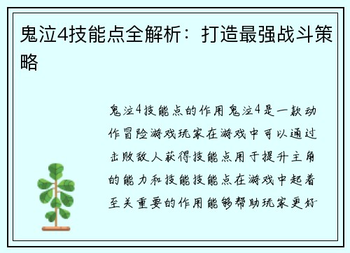 鬼泣4技能点全解析：打造最强战斗策略