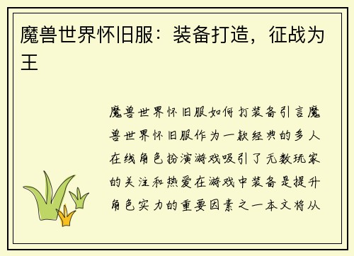 魔兽世界怀旧服：装备打造，征战为王