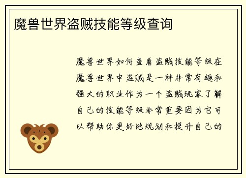 魔兽世界盗贼技能等级查询