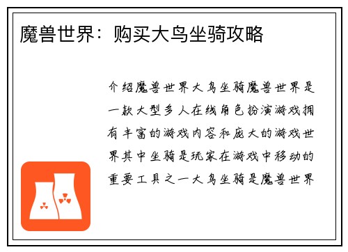 魔兽世界：购买大鸟坐骑攻略