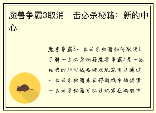 魔兽争霸3取消一击必杀秘籍：新的中心