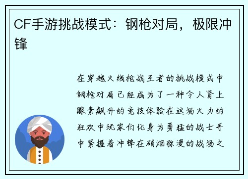 CF手游挑战模式：钢枪对局，极限冲锋