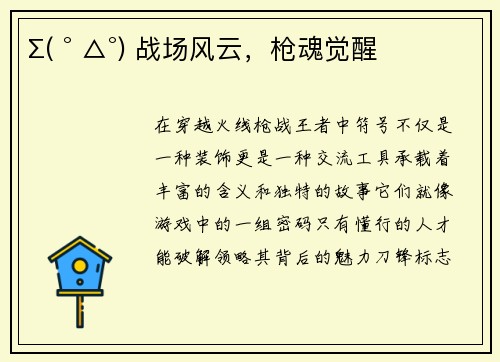 Σ( ° △°) 战场风云，枪魂觉醒