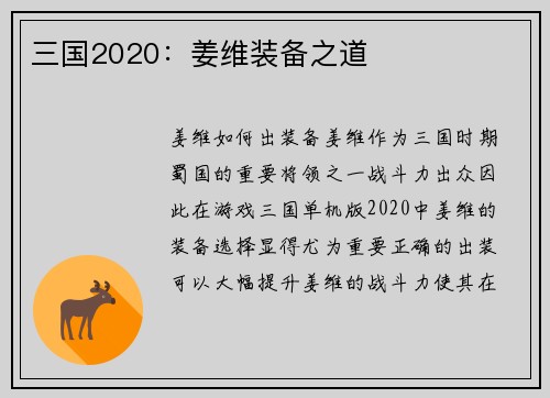 三国2020：姜维装备之道