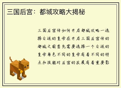 三国后宫：都城攻略大揭秘