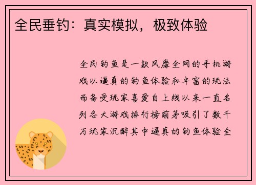 全民垂钓：真实模拟，极致体验
