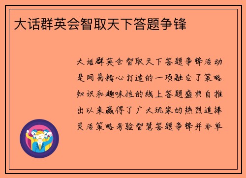 大话群英会智取天下答题争锋