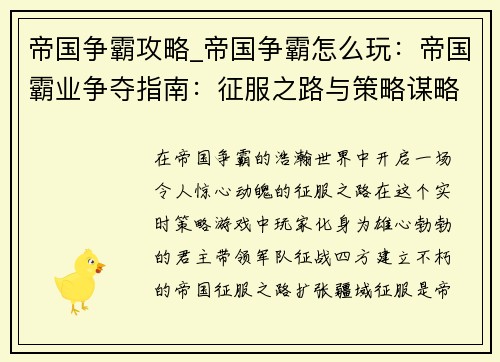 帝国争霸攻略_帝国争霸怎么玩：帝国霸业争夺指南：征服之路与策略谋略