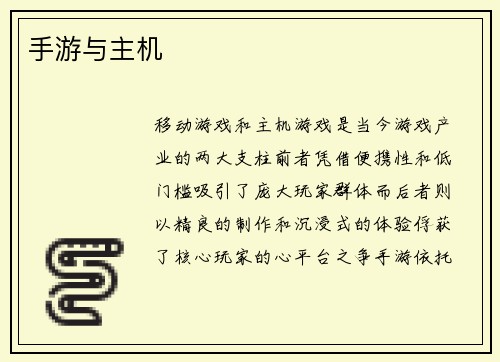 手游与主机