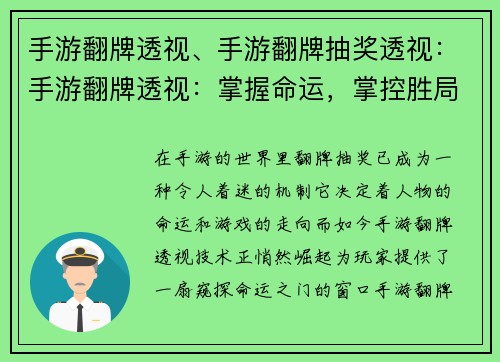 手游翻牌透视、手游翻牌抽奖透视：手游翻牌透视：掌握命运，掌控胜局