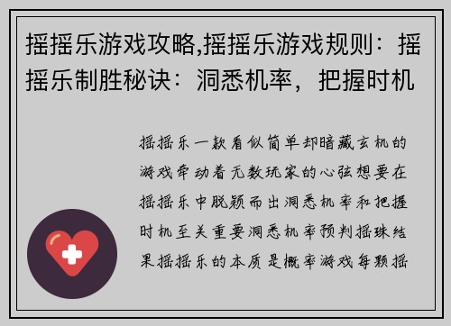 摇摇乐游戏攻略,摇摇乐游戏规则：摇摇乐制胜秘诀：洞悉机率，把握时机
